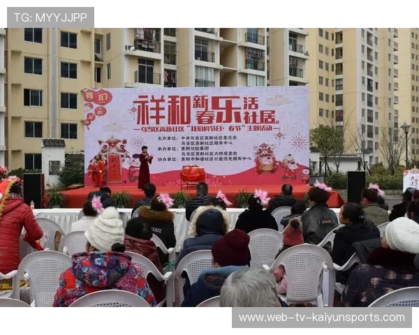 观众粘性提升社区氛围火热